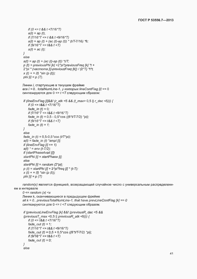 Страница 44 ГОСТ Р 53556.7-2013