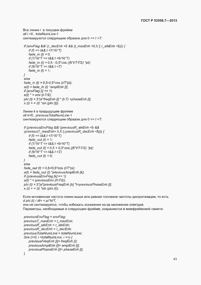 Страница 46 ГОСТ Р 53556.7-2013