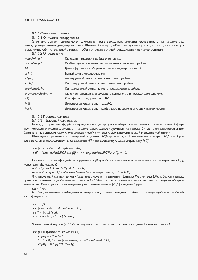 Страница 47 ГОСТ Р 53556.7-2013