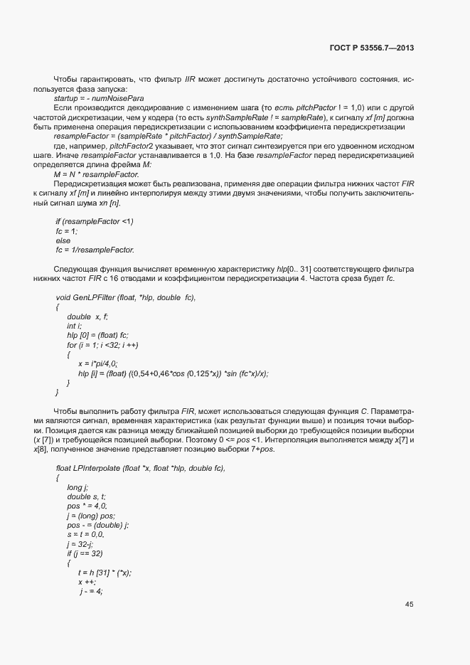 Страница 48 ГОСТ Р 53556.7-2013