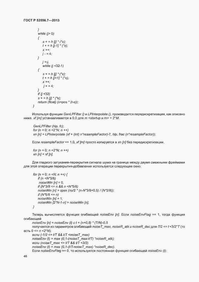 Страница 49 ГОСТ Р 53556.7-2013