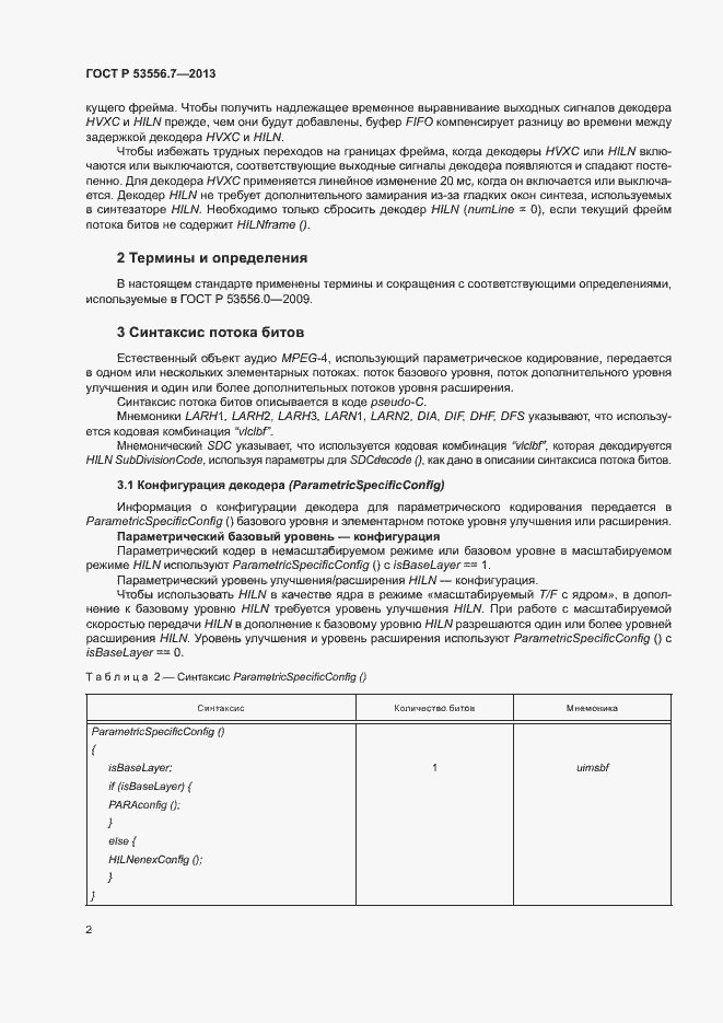 Страница 5 ГОСТ Р 53556.7-2013