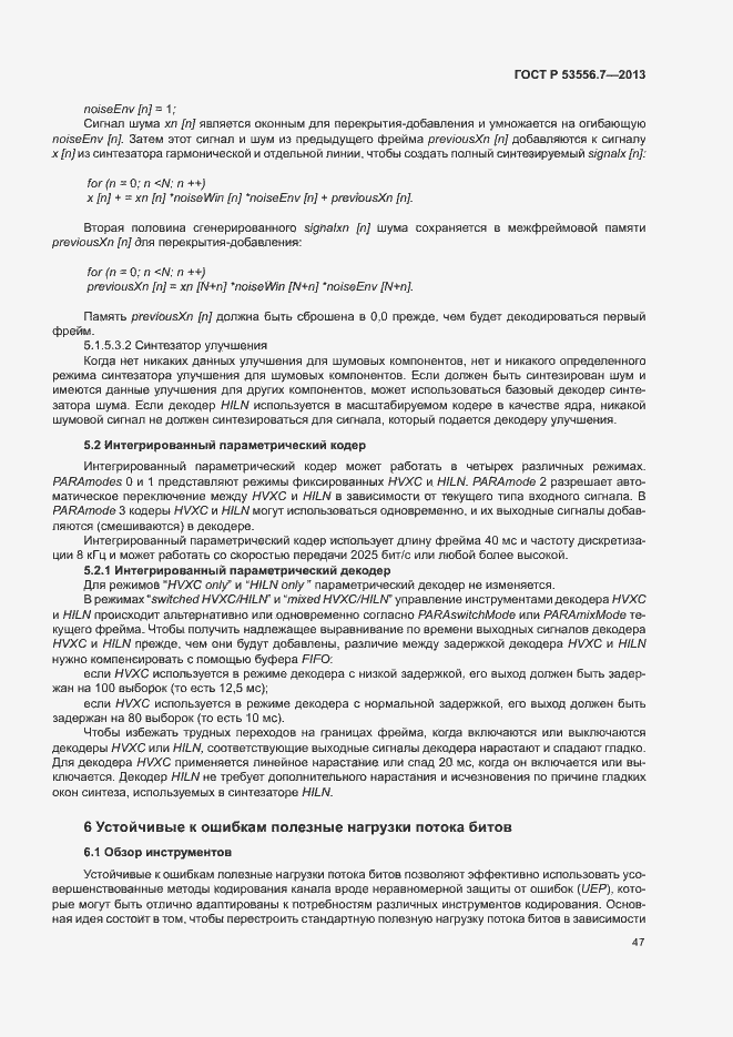 Страница 50 ГОСТ Р 53556.7-2013