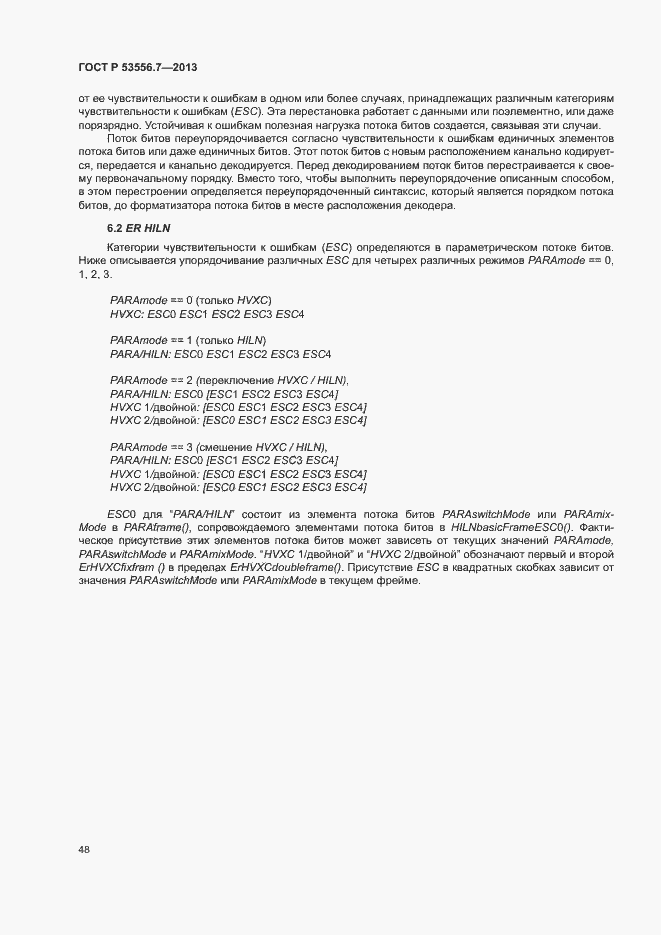 Страница 51 ГОСТ Р 53556.7-2013