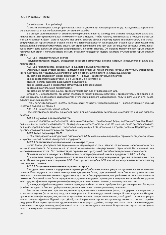 Страница 53 ГОСТ Р 53556.7-2013
