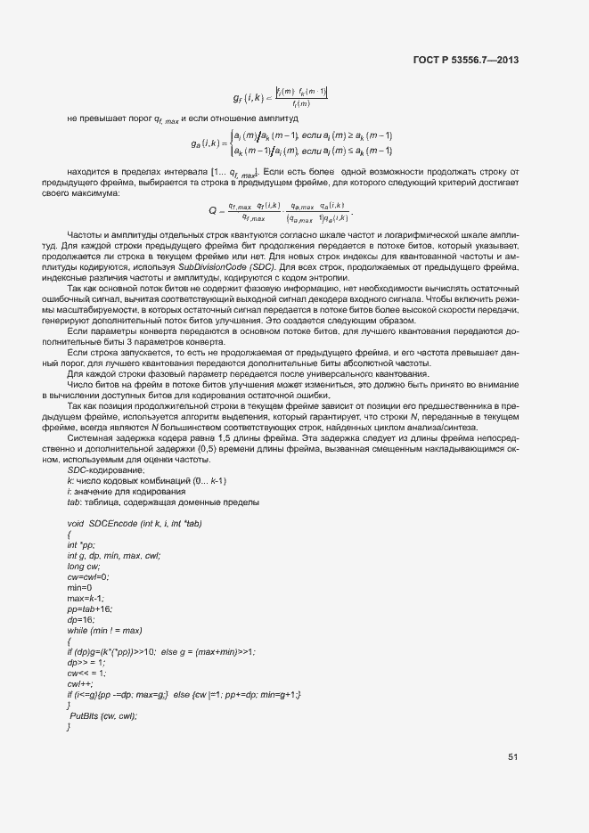 Страница 54 ГОСТ Р 53556.7-2013