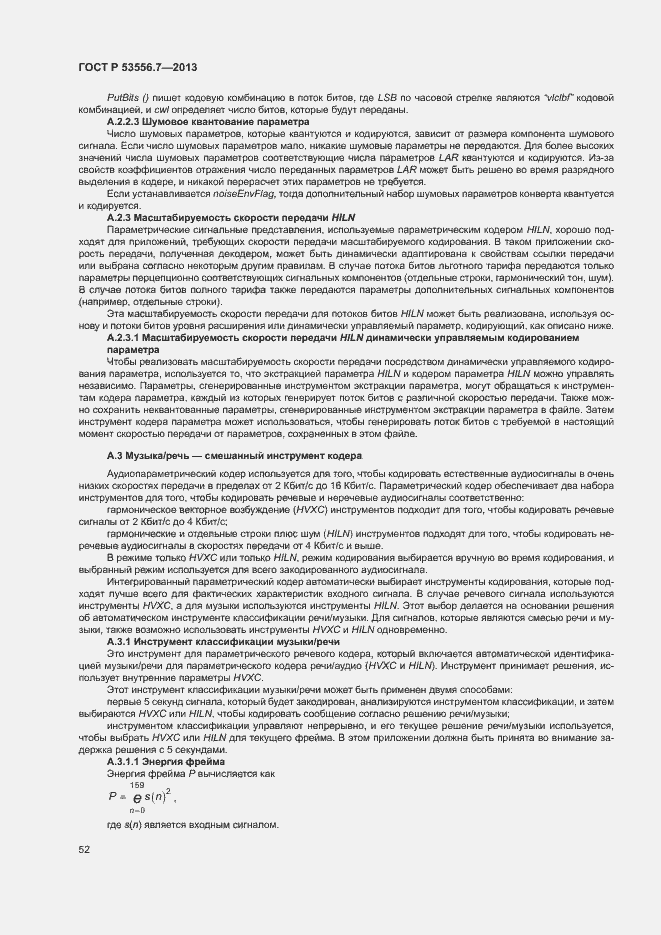 Страница 55 ГОСТ Р 53556.7-2013