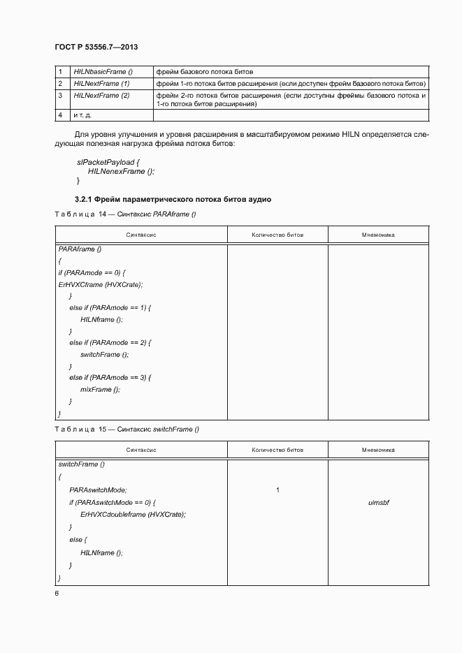 Страница 9 ГОСТ Р 53556.7-2013