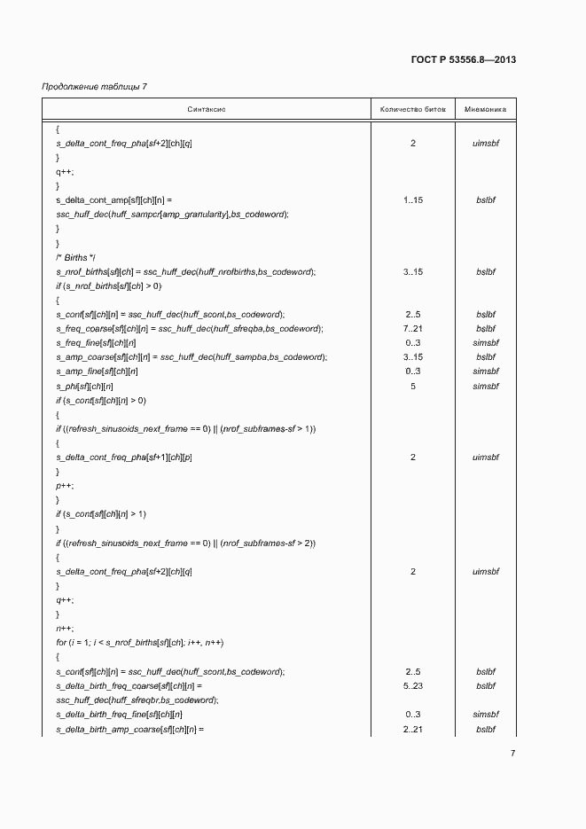 Страница 10 ГОСТ Р 53556.8-2013