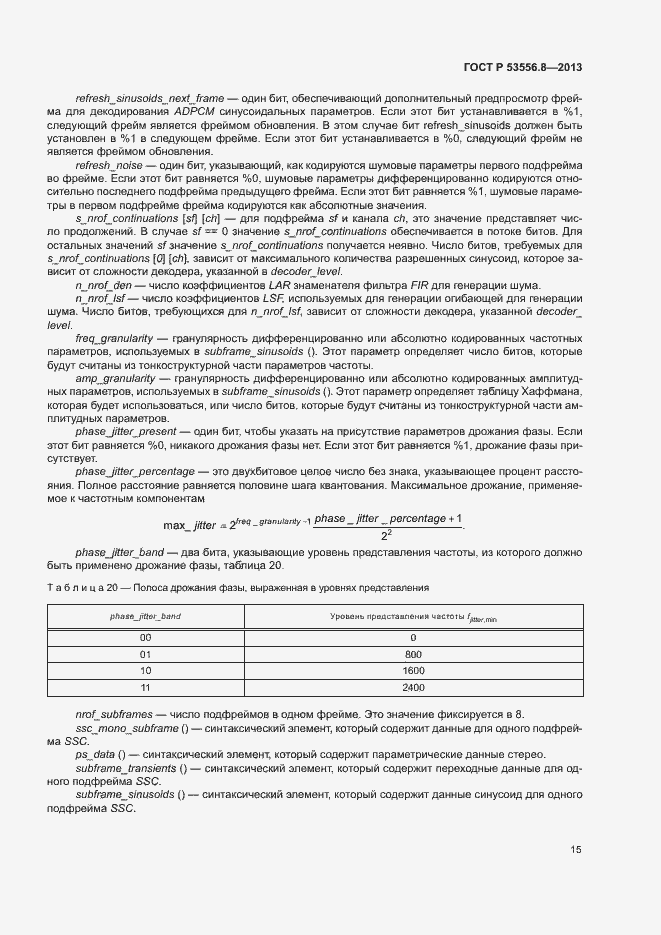 Страница 18 ГОСТ Р 53556.8-2013