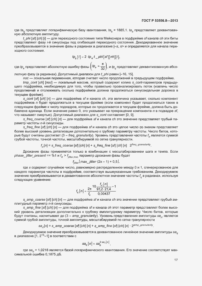 Страница 20 ГОСТ Р 53556.8-2013