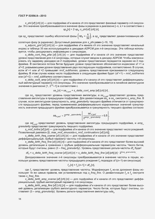 Страница 21 ГОСТ Р 53556.8-2013