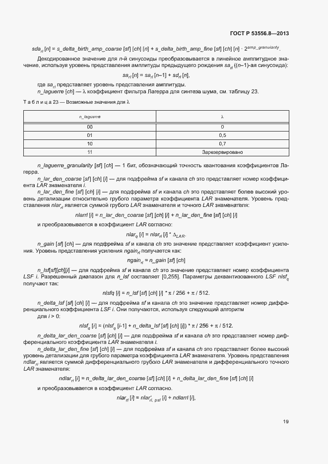 Страница 22 ГОСТ Р 53556.8-2013