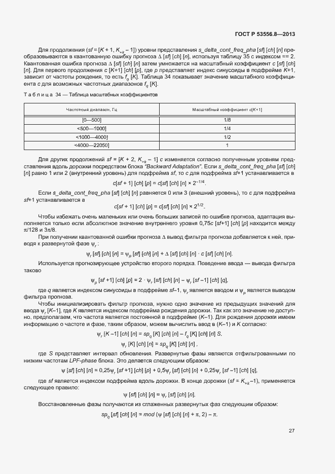 Страница 30 ГОСТ Р 53556.8-2013