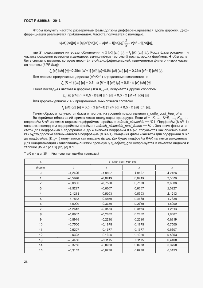Страница 31 ГОСТ Р 53556.8-2013