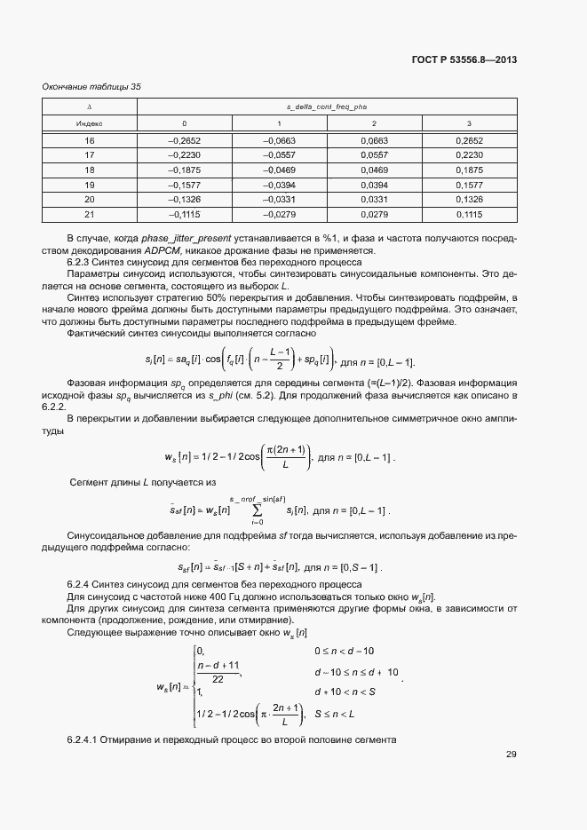 Страница 32 ГОСТ Р 53556.8-2013