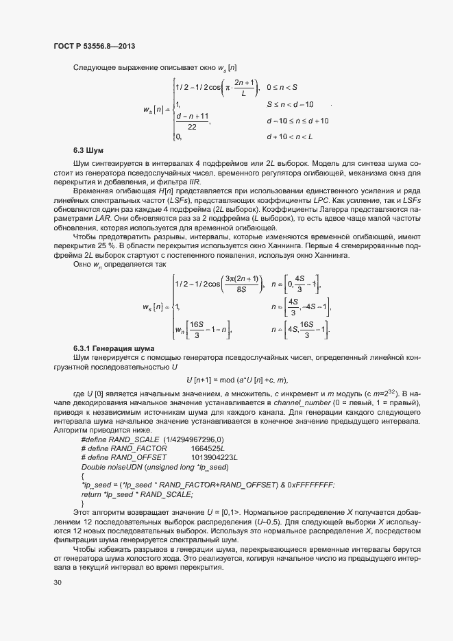 Страница 33 ГОСТ Р 53556.8-2013