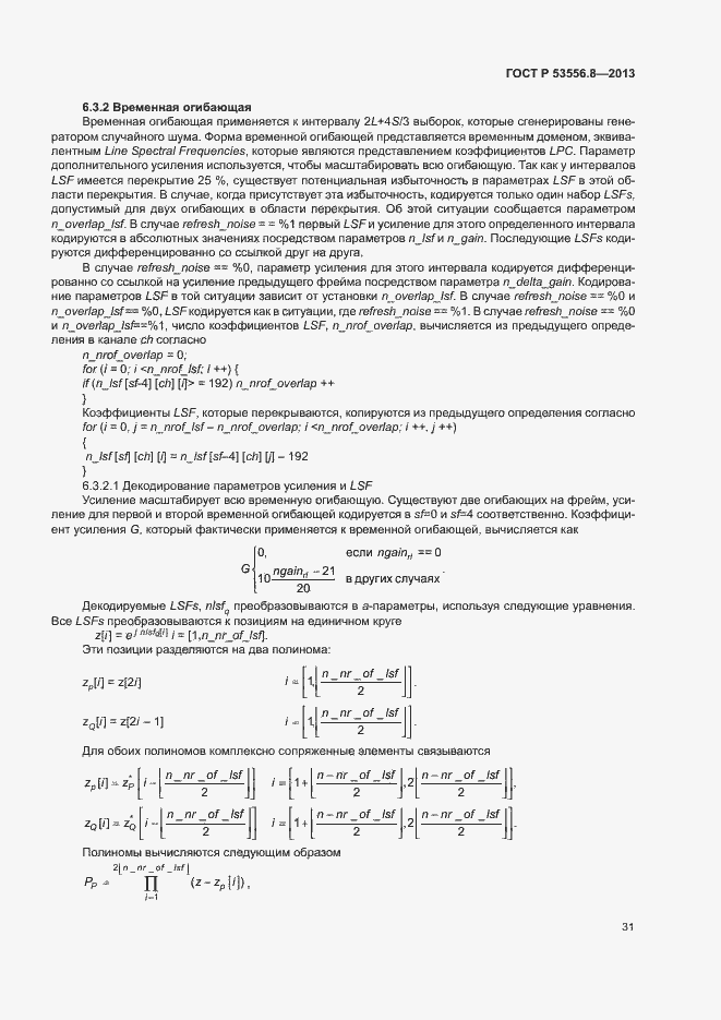 Страница 34 ГОСТ Р 53556.8-2013