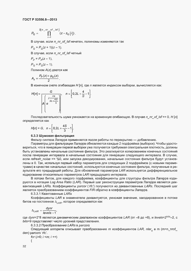 Страница 35 ГОСТ Р 53556.8-2013