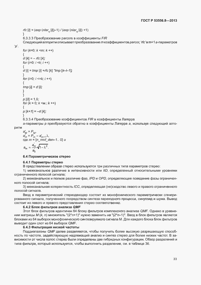 Страница 36 ГОСТ Р 53556.8-2013