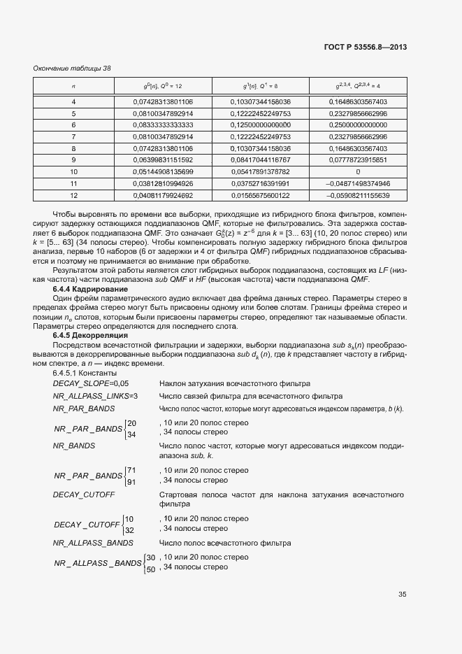 Страница 38 ГОСТ Р 53556.8-2013