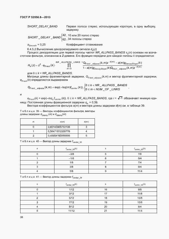 Страница 39 ГОСТ Р 53556.8-2013