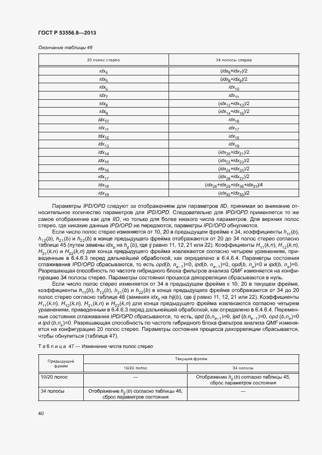 Страница 43 ГОСТ Р 53556.8-2013
