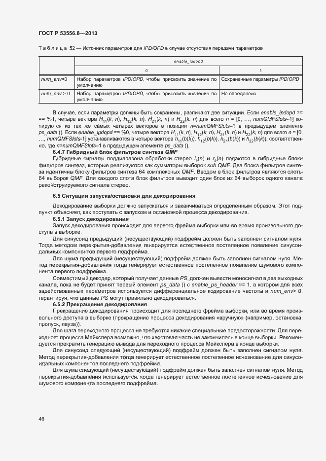 Страница 49 ГОСТ Р 53556.8-2013