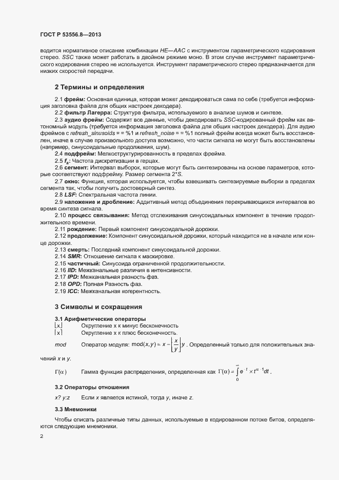 Страница 5 ГОСТ Р 53556.8-2013
