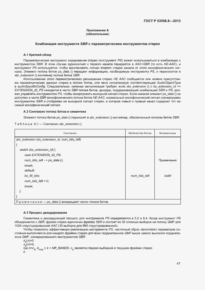 Страница 50 ГОСТ Р 53556.8-2013