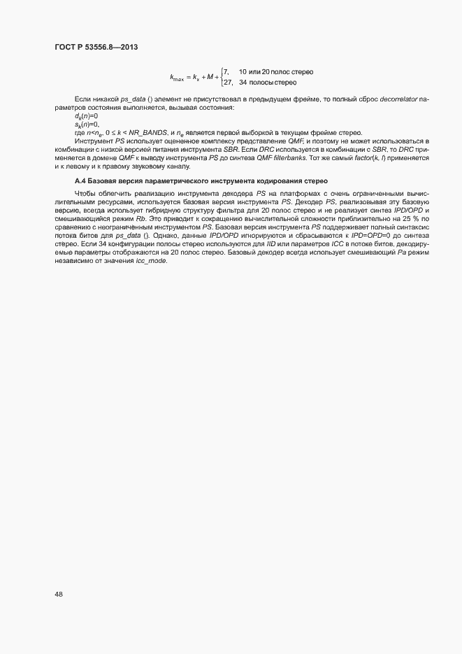 Страница 51 ГОСТ Р 53556.8-2013