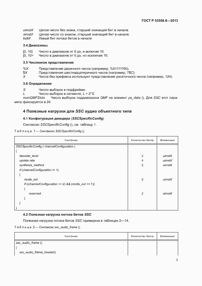 Страница 6 ГОСТ Р 53556.8-2013