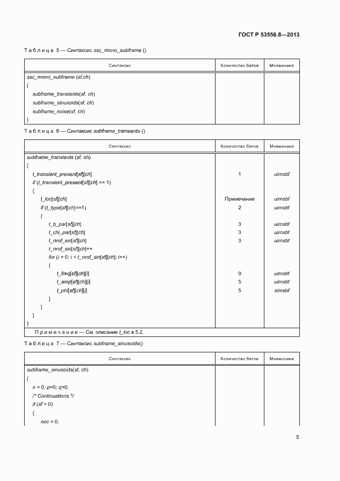Страница 8 ГОСТ Р 53556.8-2013