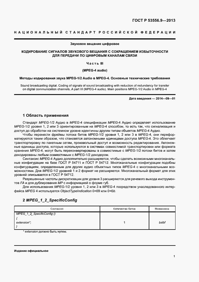 Страница 4 ГОСТ Р 53556.9-2013