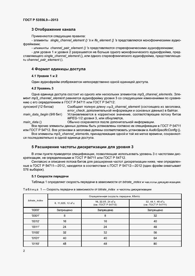 Страница 5 ГОСТ Р 53556.9-2013