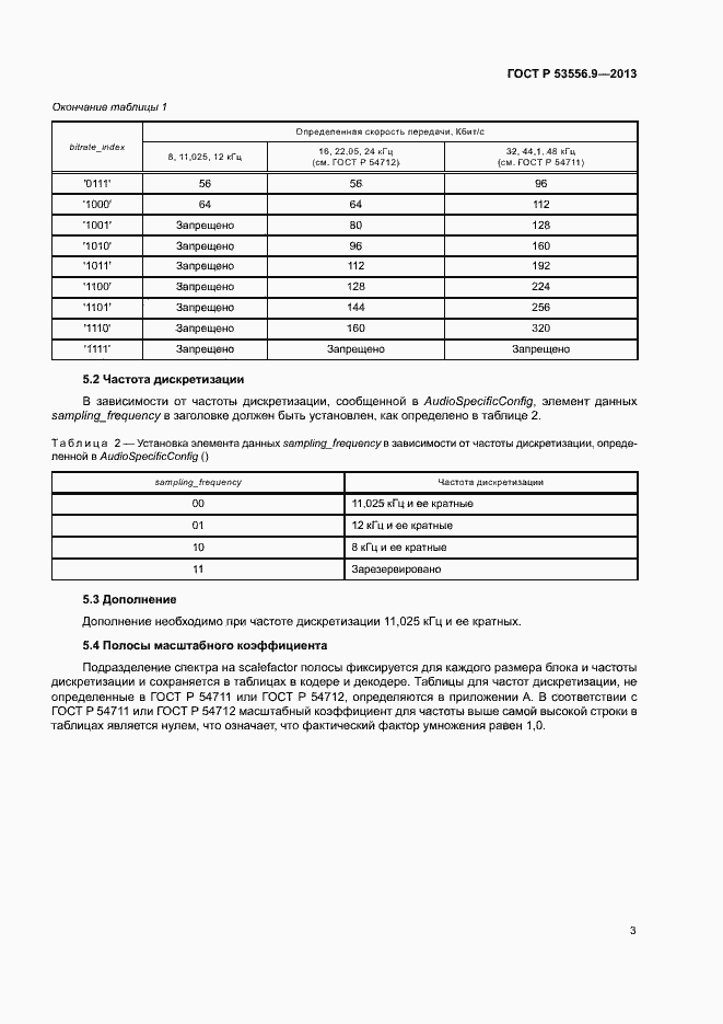 Страница 6 ГОСТ Р 53556.9-2013