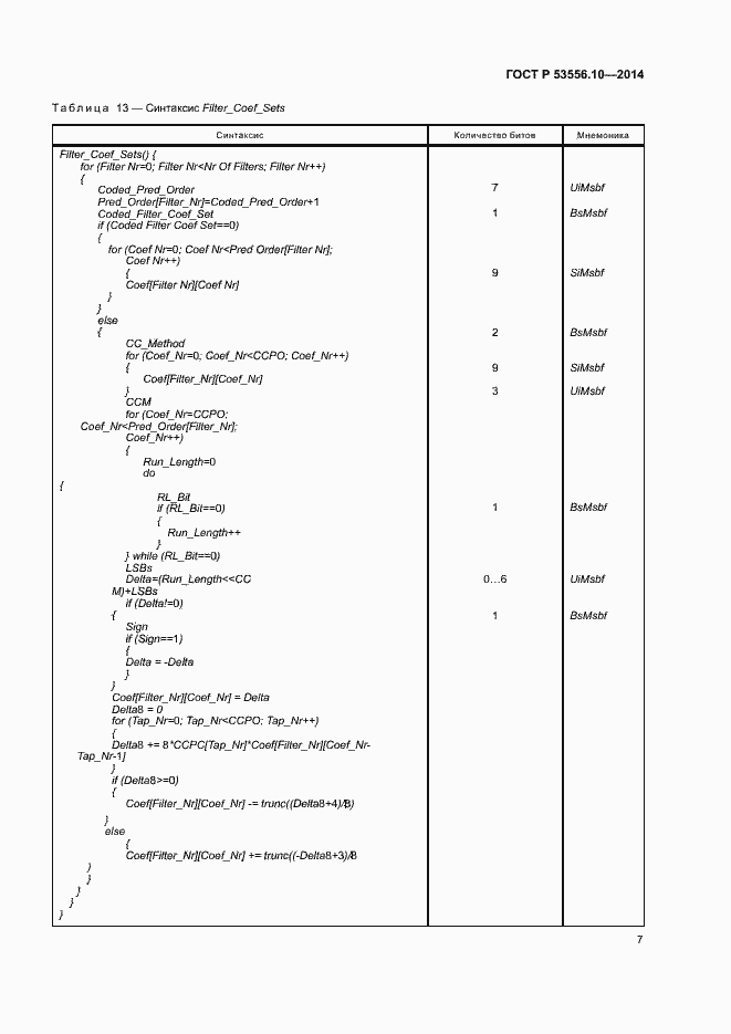 Страница 10 ГОСТ Р 53556.10-2014