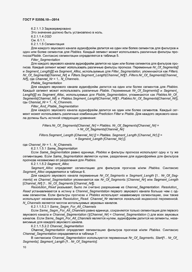 Страница 13 ГОСТ Р 53556.10-2014