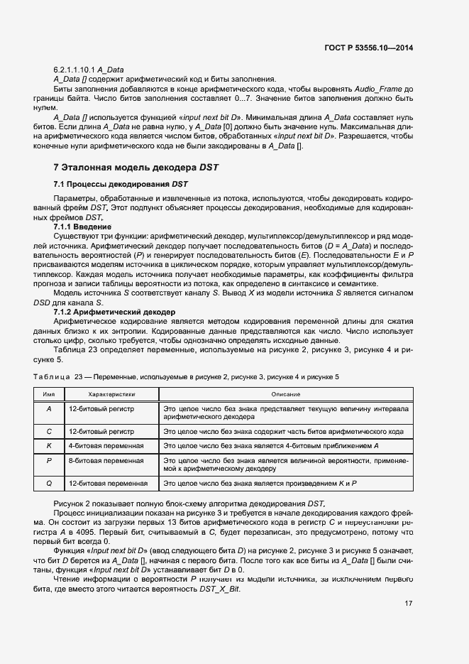 Страница 20 ГОСТ Р 53556.10-2014