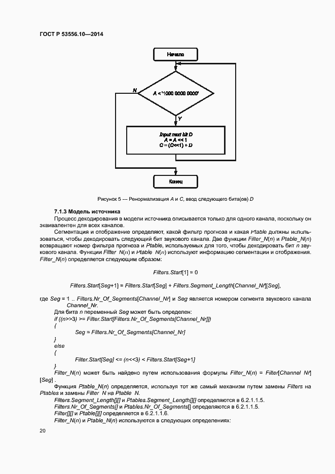 Страница 23 ГОСТ Р 53556.10-2014