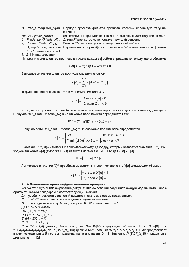 Страница 24 ГОСТ Р 53556.10-2014