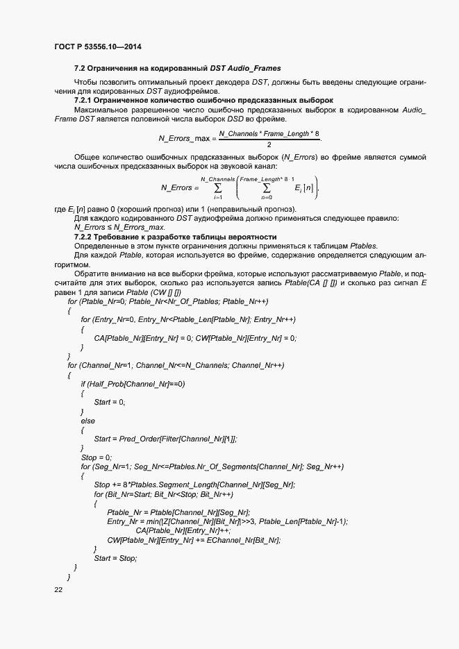 Страница 25 ГОСТ Р 53556.10-2014