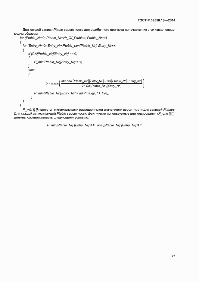 Страница 26 ГОСТ Р 53556.10-2014