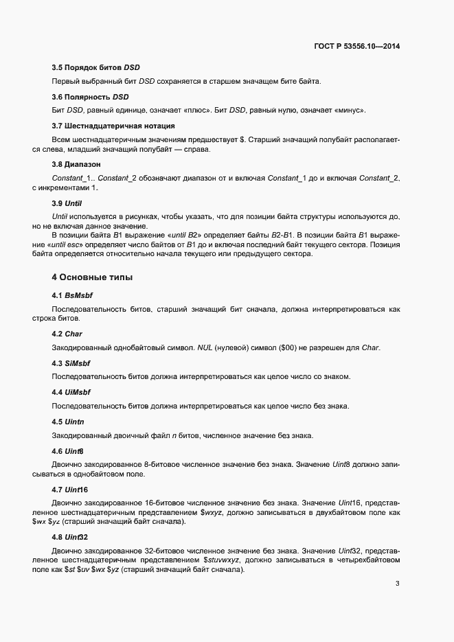 Страница 6 ГОСТ Р 53556.10-2014