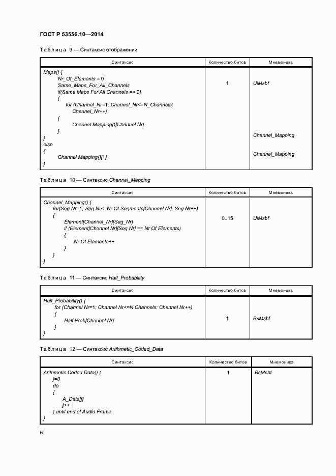 Страница 9 ГОСТ Р 53556.10-2014