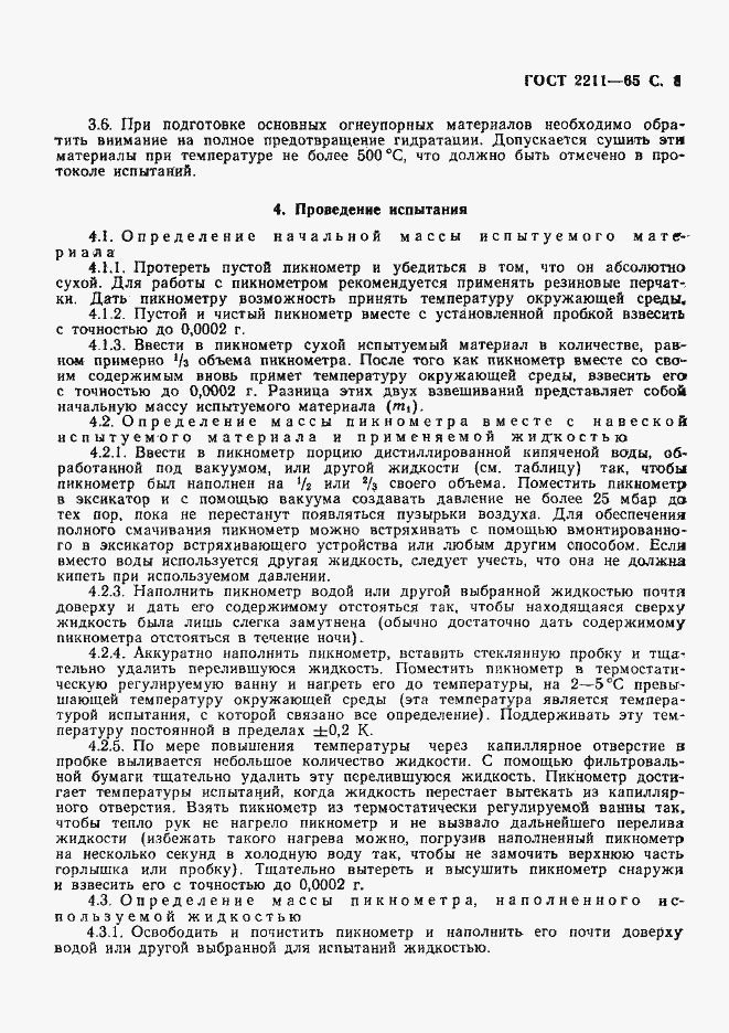 Страница 9 ГОСТ 2211-65