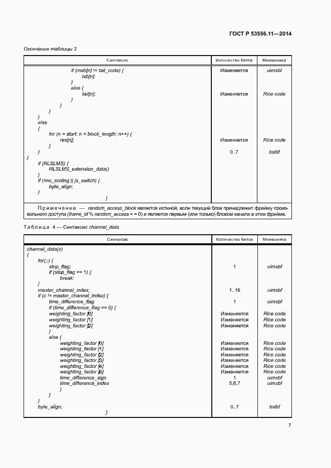 Страница 10 ГОСТ Р 53556.11-2014
