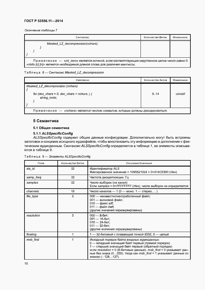Страница 13 ГОСТ Р 53556.11-2014