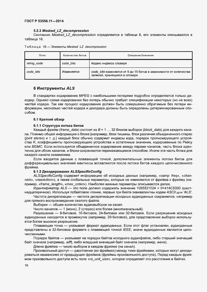 Страница 19 ГОСТ Р 53556.11-2014