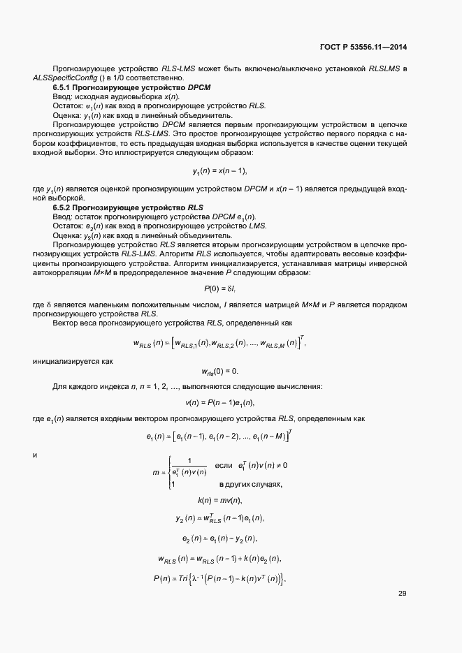Страница 32 ГОСТ Р 53556.11-2014